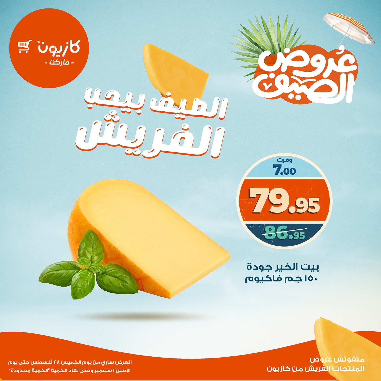 kazyon offers from 27aug to 2aug 2025 عروض كازيون من 27 أغسطس حتى 2 أغسطس 2025 صفحة رقم 10